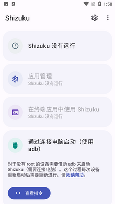 Shizuku应用管理APP新版截图4