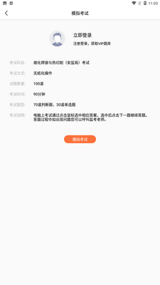 ����֤���俼�����app��ͼ2