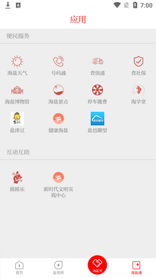 爱海盐app官方版截图1
