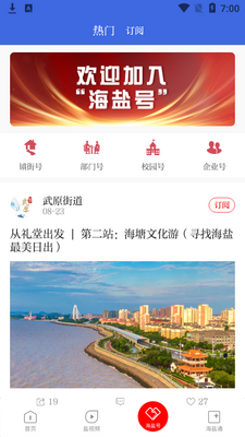 爱海盐app官方版截图0