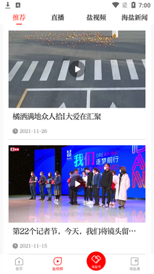 爱海盐app官方版截图2