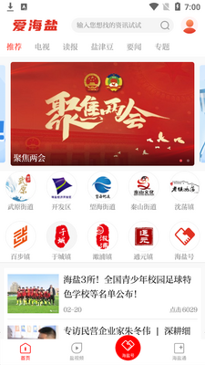 爱海盐app官方版截图3