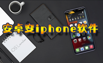 iPhone 14 Proģ����-��׿���ñ�iphone��������-��׿�ֻ�һ����ƻ��ϵͳ