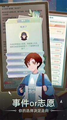 当代人生手游官方版截图3