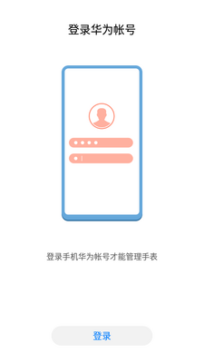 华为手表智能关怀截图1