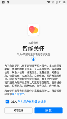 华为手表智能关怀截图5