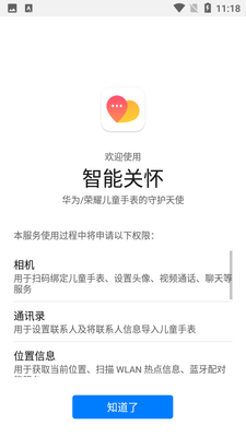 华为手表智能关怀截图4