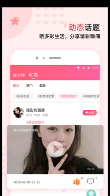 缘来客社交app截图0
