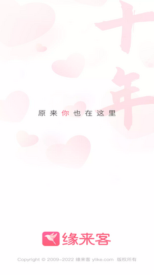缘来客社交app截图3