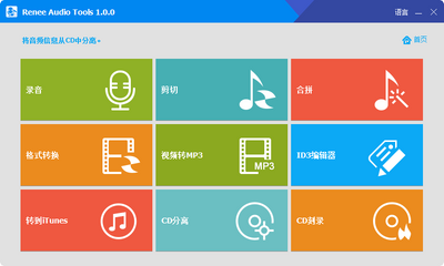 ������Renee Audio Tools��Ƶ�༭���߽�ͼ2