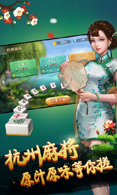 边锋杭州麻将截图1