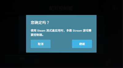 Steam Link app��ͼ3
