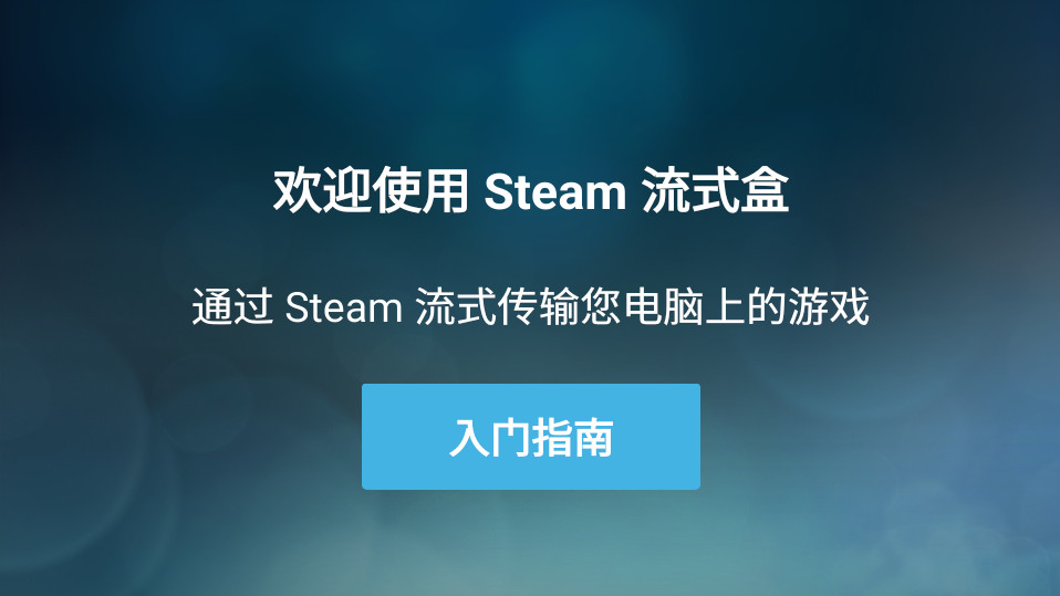 Steam Link appͼ0