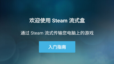 Steam Link app��ͼ0