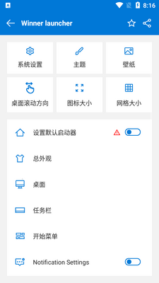 Winner桌面汉化版截图1