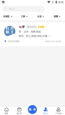 九介招工截图0