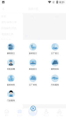 九介招工截图1