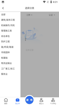九介招工截图2
