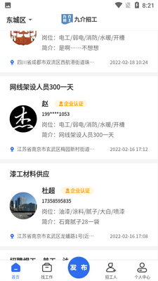 九介招工截图3