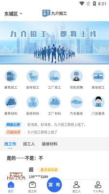九介招工截图4