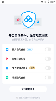 �ٶ��������ǰ�app��ͼ3