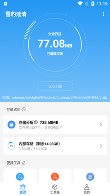 雪豹速清app2.10.1最新版截图3