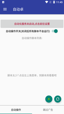 自动卓版截图1