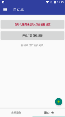 自动卓版截图0