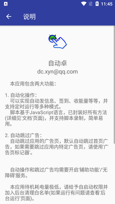 自动卓版截图3