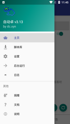 自动卓版截图2