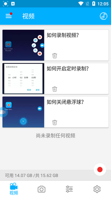 超级截图录屏大师app手机版截图1