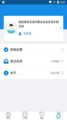 ���ɹ�˰���ֻ��ͻ��˽�ͼ2