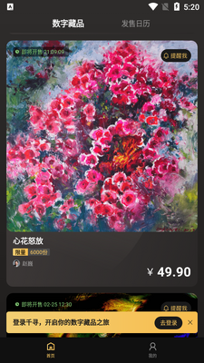 千寻数藏app截图2