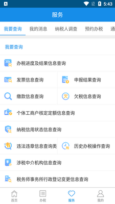 �½�˰���籣�ɷ�app��ͼ1