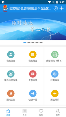 �½�˰���籣�ɷ�app��ͼ3