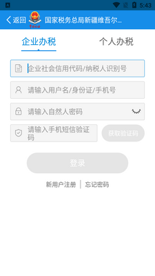 �½�˰���籣�ɷ�app��ͼ2