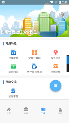 �Ĵ�ʡ��ס��������app��ͼ1