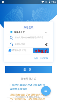 �Ĵ�ʡ��ס��������app��ͼ3