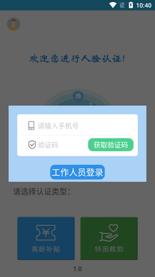 三秦宝高龄补贴认证app截图0