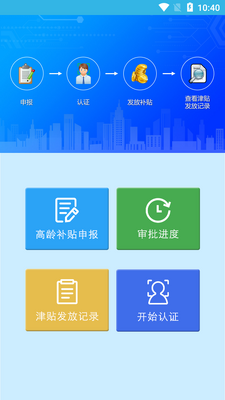 三秦宝高龄补贴认证app截图1