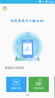 三秦宝高龄补贴认证app截图3