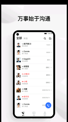 小蓝豆视频通话APP截图1