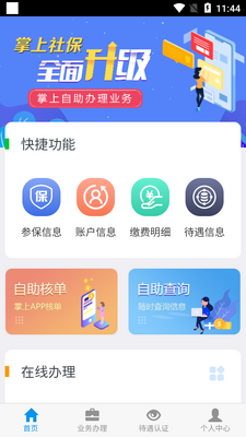 ���������籣app�ٷ����ͼ3
