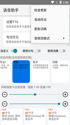 TTS��������app��ͼ2
