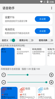 TTS��������app��ͼ4