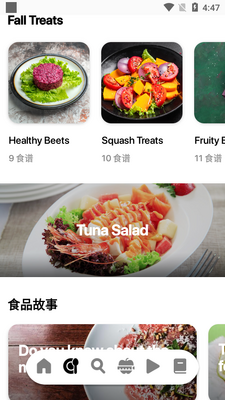 沙拉食谱app高级版截图2