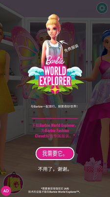 芭比时尚衣橱(Barbie Fashion)全解锁版截图4