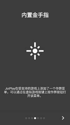 joiplay模拟器三件套截图1