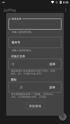 joiplay模拟器三件套截图0