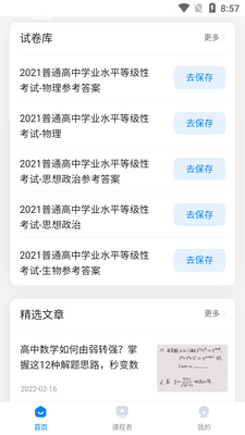 ��ѧ��;app���°�(ԭ��ѧ����)��ͼ0